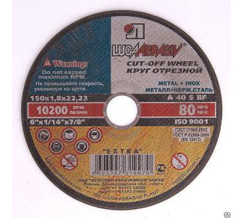 Круг отрезной по мет. ЛУГА 125х1,8х22 — Новобаза в Новомосковске