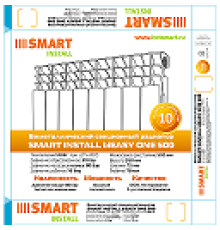 Радиатор биметалл SMART Install One 500, 12 сек