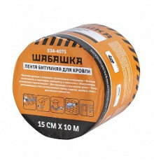 Лента кровельная битумная 15смх10м коричн ШАБАШКА