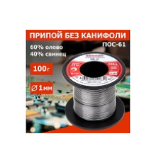 Припой ПОС 61 без канифоли  2мм 100гр Rexent