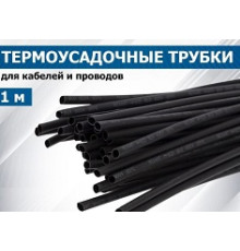 Трубка термоус. ТТУ 2.0/1.0мм черная 1м