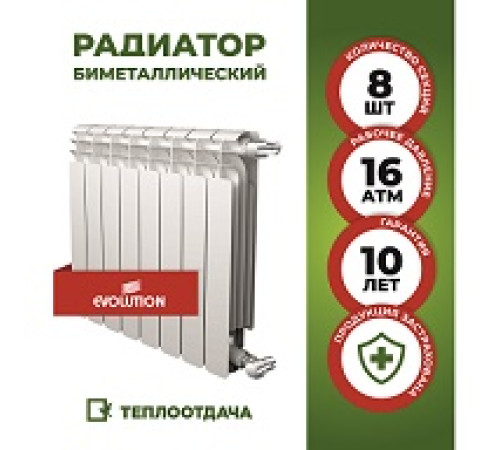 Радиатор биметалл EVOLUTION EvB500, 8 сек — Новобаза в Новомосковске