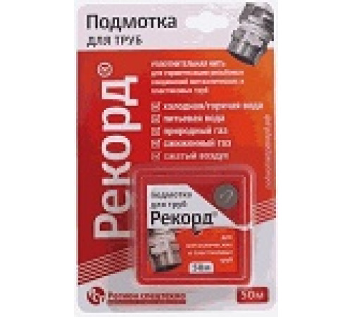 Нить д/герметиз Рекорд 50м — Новобаза в Новомосковске