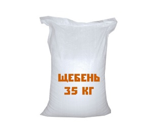Щебень (мешок 35кг) — Новобаза в Новомосковске