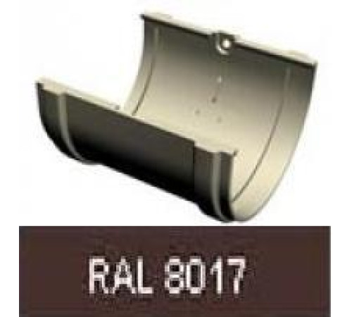 Соединитель желоба GL 125мм RAL 8017 — Новобаза в Новомосковске