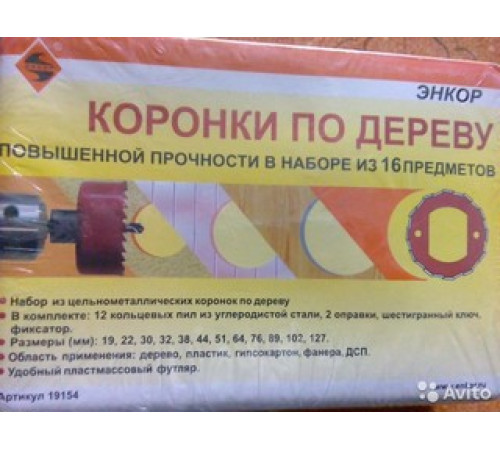 Набор коронок по дереву 16шт — Новобаза в Новомосковске